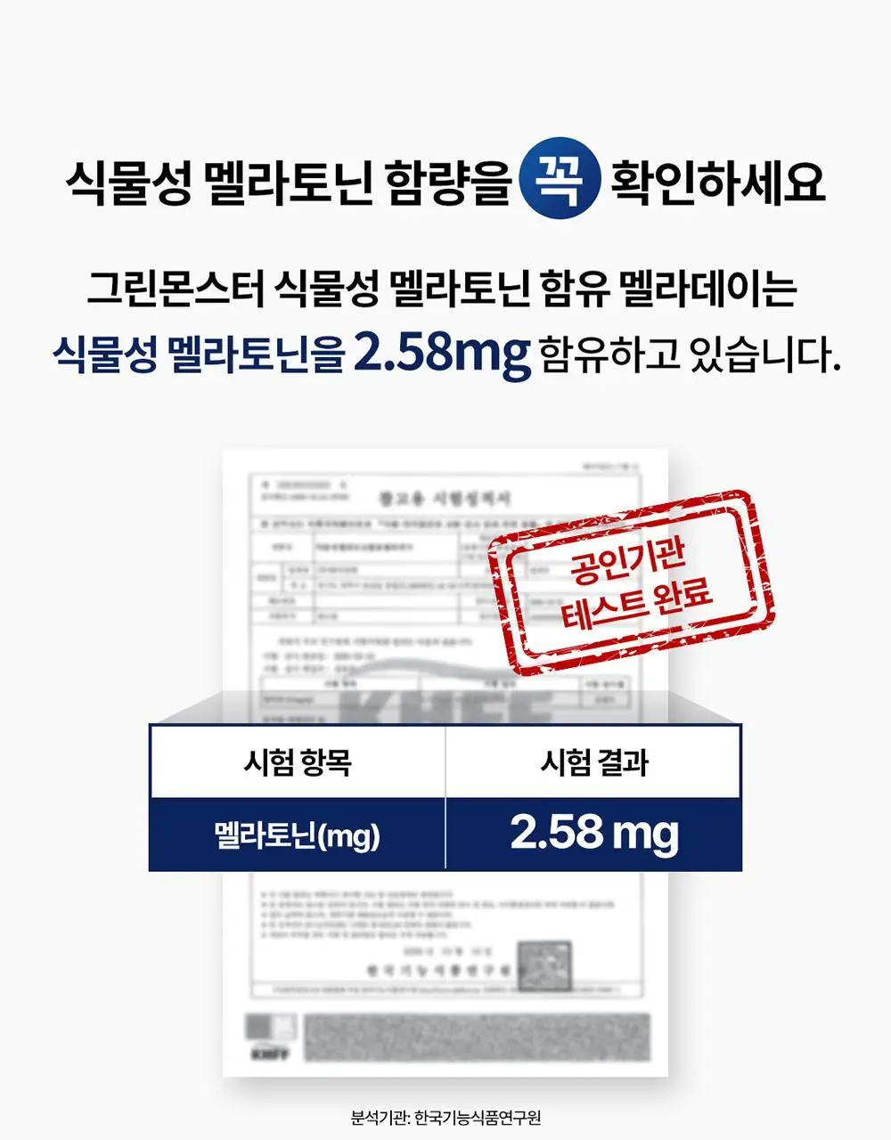 [멜라토닌 2mg]그린몬스터 식물성 멜라토닌 함유 멜라데이 28정(28일분) 상세페이지 10